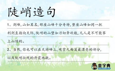 陡峭造句
