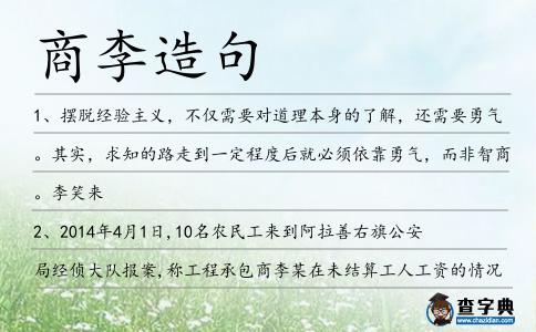 商李造句