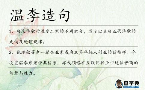 溫李造句