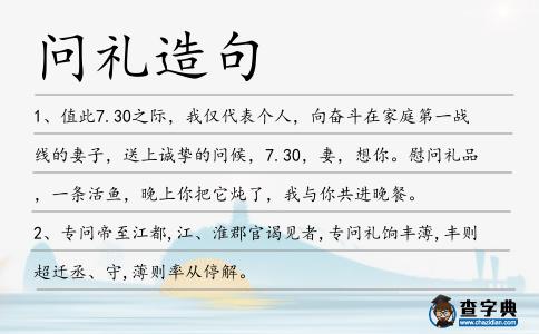 問禮造句