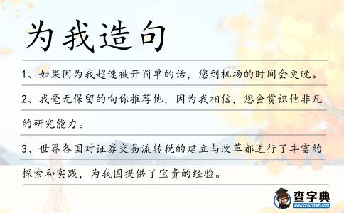 為我造句