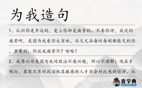為我造句