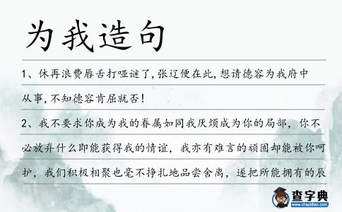 為我造句