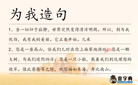 為我造句