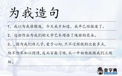 為我造句