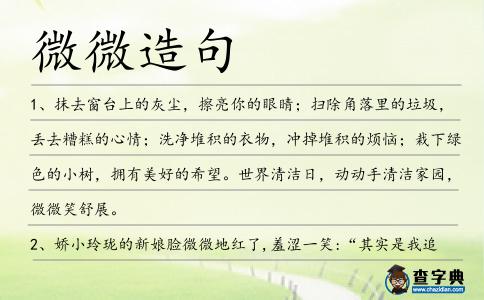 微微造句