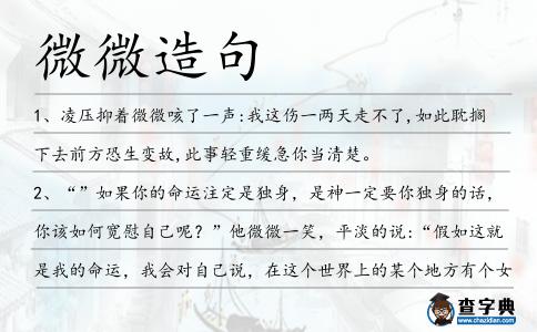 微微造句