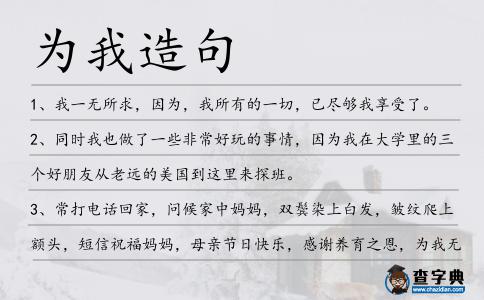 為我造句