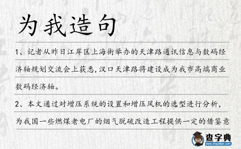 為我造句