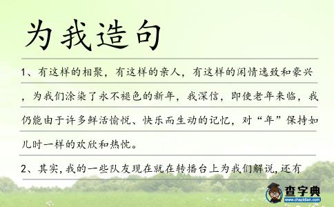 為我造句