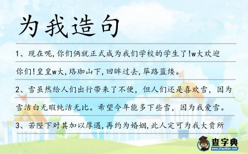 為我造句