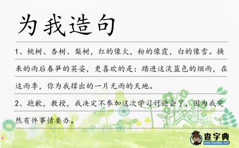 為我造句