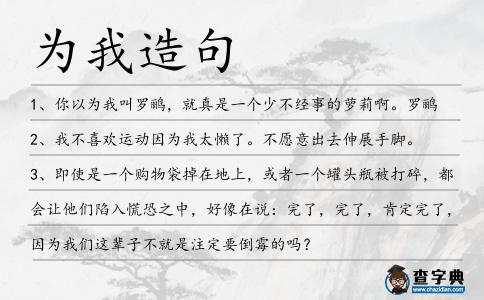 為我造句