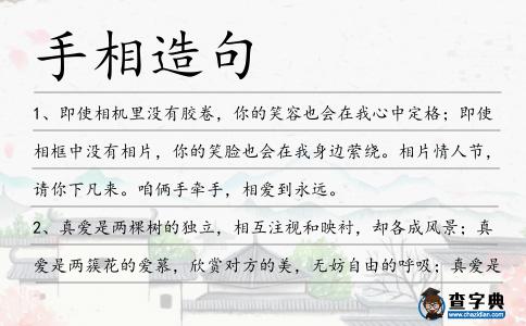 手相造句