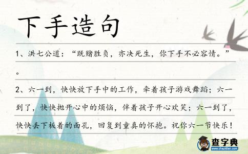 下手造句