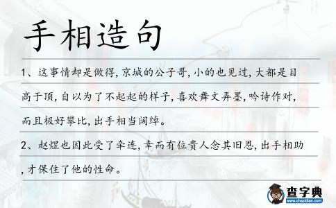 手相造句