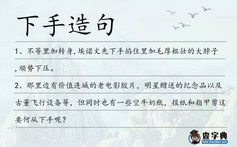下手造句