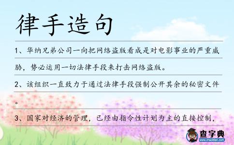 律手造句