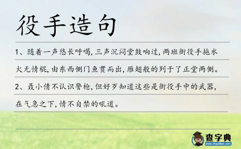 役手造句