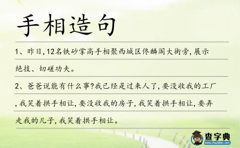手相造句
