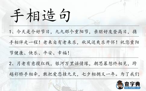手相造句