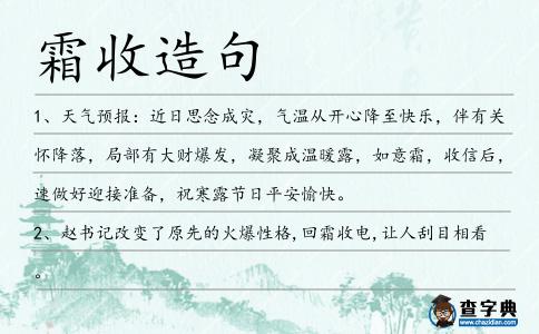 霜收造句