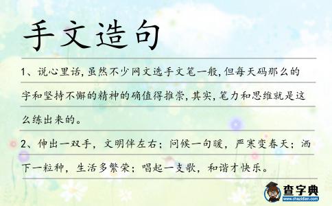 手文造句