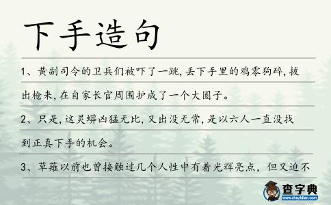 下手造句