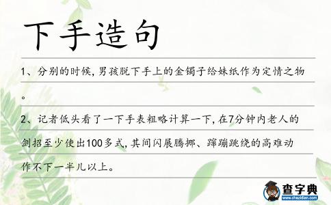 下手造句