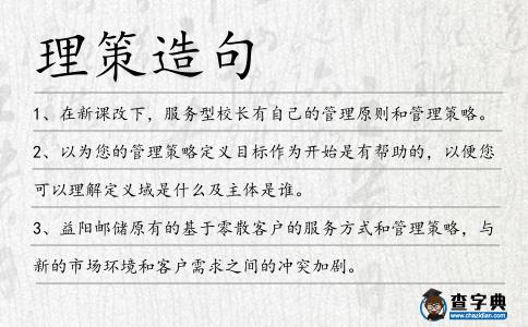 理策造句