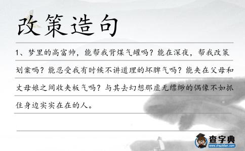 改策造句