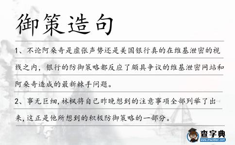 御策造句
