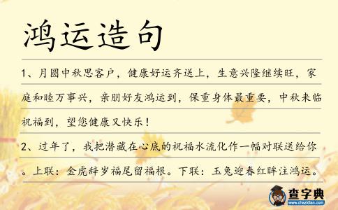 鴻運造句