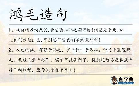 鴻毛造句