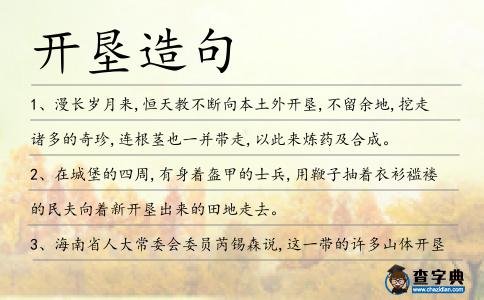 開墾造句