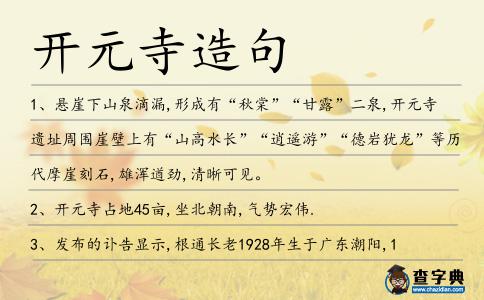 開元寺造句