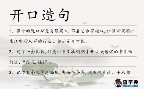 開口造句