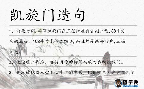凱旋門造句