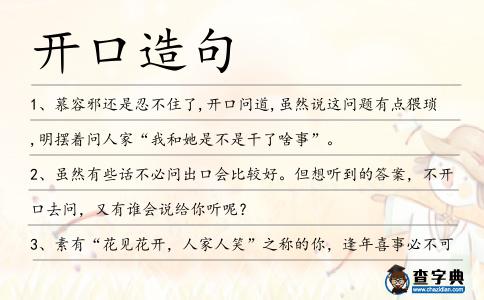 開口造句