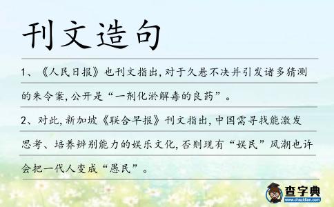 刊文造句