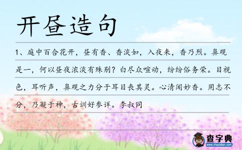 開晝造句