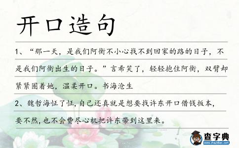 開口造句