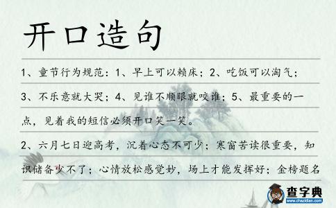開(kāi)口造句