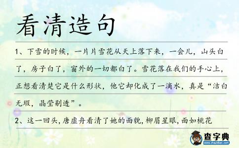 看清造句