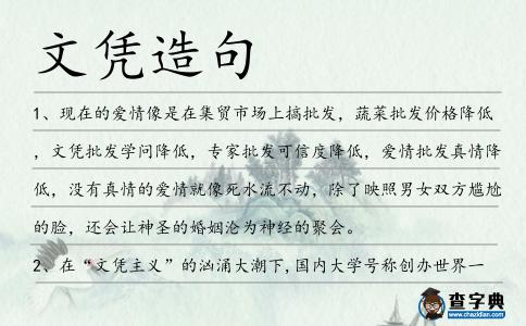 文憑造句