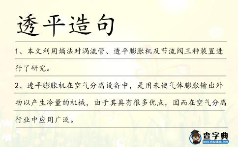 透平造句