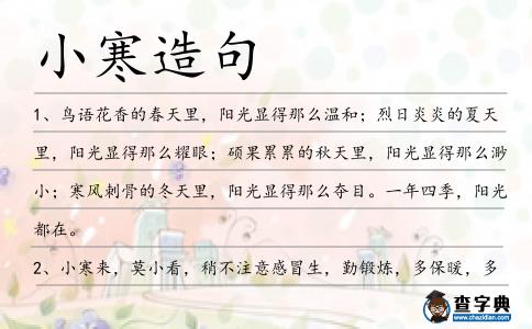 小寒造句