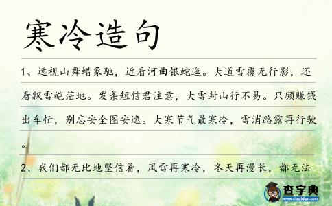 寒冷造句