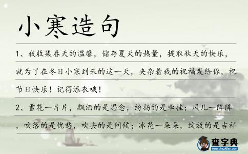 小寒造句