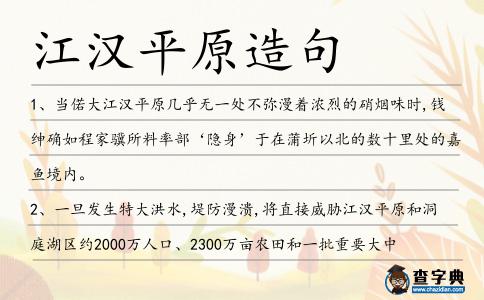 江漢平原造句